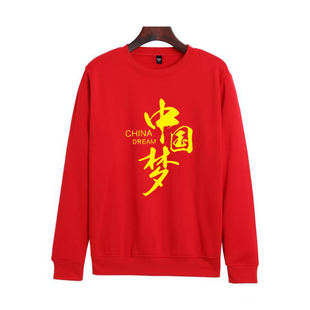 中国梦红色我爱中国团体活动服 定制圆领卫衣男女学生长袖印LOGO