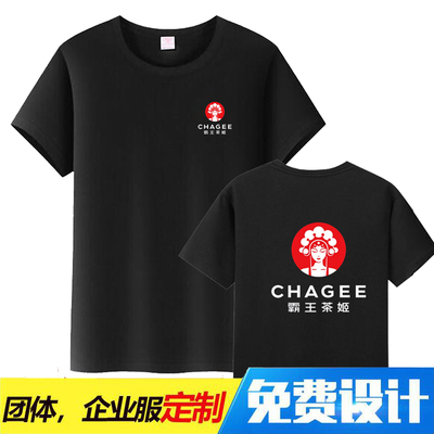 霸王茶姬定制logo圆领T恤公司餐饮服务员团体工作服纯棉短袖印字