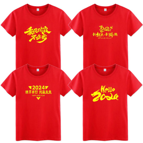 2024龙年开门红T恤短袖定制保险公司年会团建周年店庆服装印logo