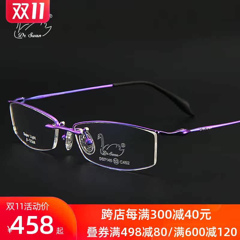 正品天鹅博士近视眼镜框纯钛细框半框无框切边女士眉线框白领7145