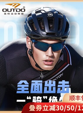 专业跑步运动风户外装备骑行眼镜