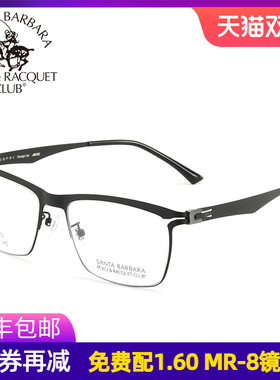 圣大保罗全框近视眼镜框男无螺丝可配度数眼镜潮时尚款s20572