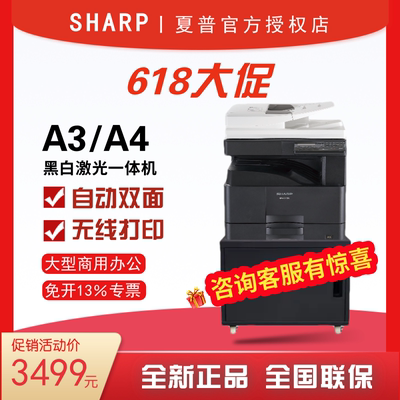 【夏普官方正品】A3A4黑白复印机