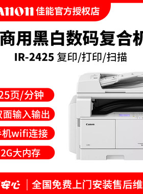 佳能2425商用大型黑白A3复印机