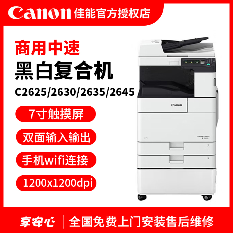 佳能黑白激光无线wifi数码复合机