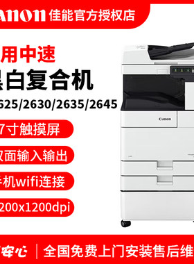 佳能黑白激光无线wifi数码复合机