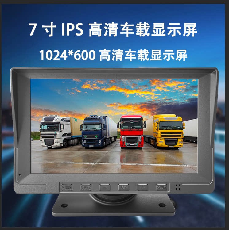 高清7寸AHD车载显示器12v24v汽车货车通用倒车影像显示屏