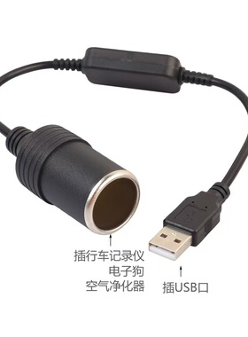 车载USB升压线5V转12V点烟器 Type-C转点烟口母座线35CM长