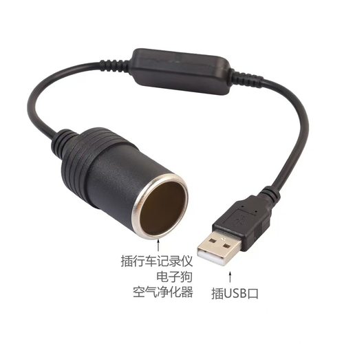 车载USB升压线5V转12V点烟器 Type-C转点烟口母座线35CM长