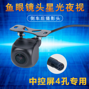四芯4孔P汽车DVD中控导航倒车影像鱼眼摄像头高清夜视防水后视车