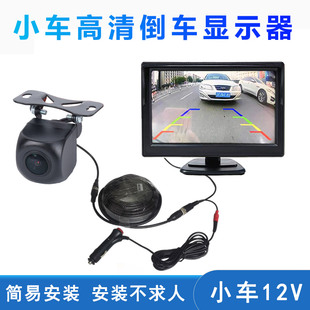 倒车影像全套显示器12V通用轿车小货车中巴面包高清夜视后视屏