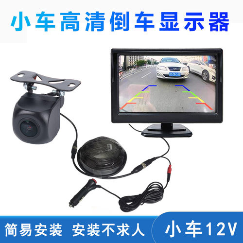 倒车影像全套轿车面包轻卡通用