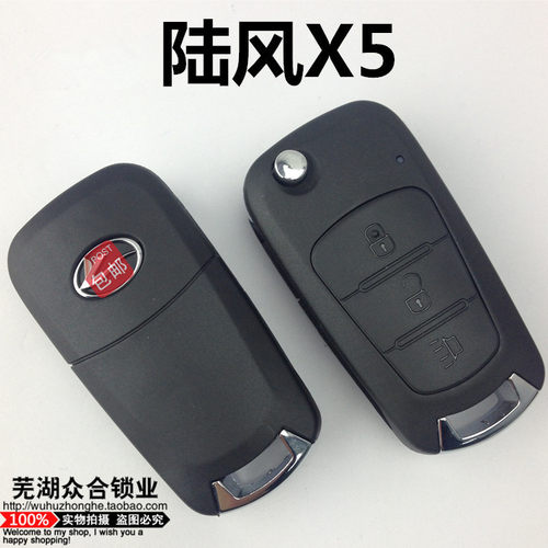 适用于江铃陆风x5汽车折叠遥控器
