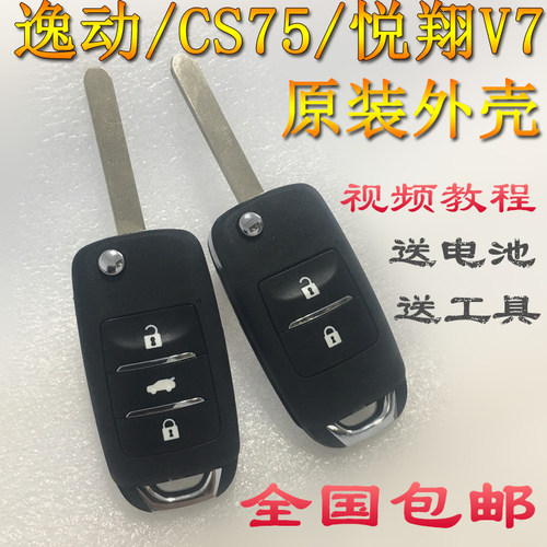 适用于长安cs35新奔奔汽车遥控器
