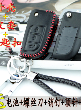 适用于长安改装奔奔MINI/V3/V5/CX2030/悦翔欧力威遥控器钥匙外壳