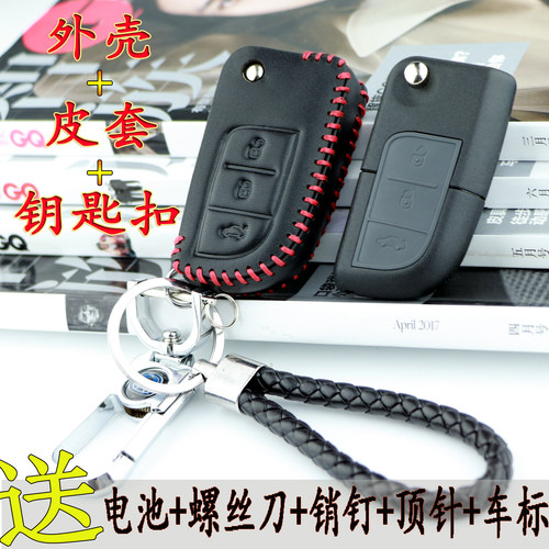 适用于长安改装奔奔钥匙外壳
