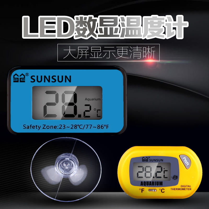 森森鱼缸电子温度计显示屏养鱼水族箱缸内检测水温仪专用高精度