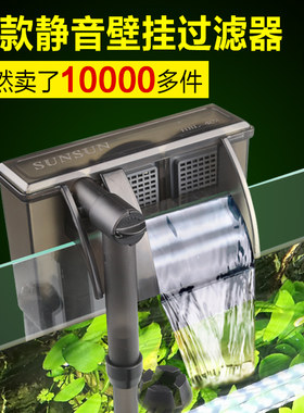 森森壁挂式过滤器瀑布