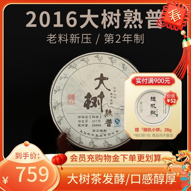 2016年陈升号大树熟普357g 普洱茶熟茶茶饼茶叶普洱云南七子饼茶
