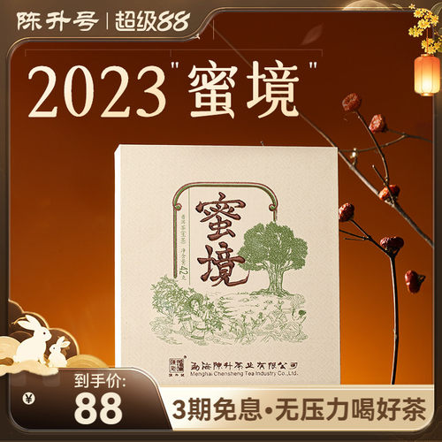 陈升号蜜境42g/盒普洱茶生茶