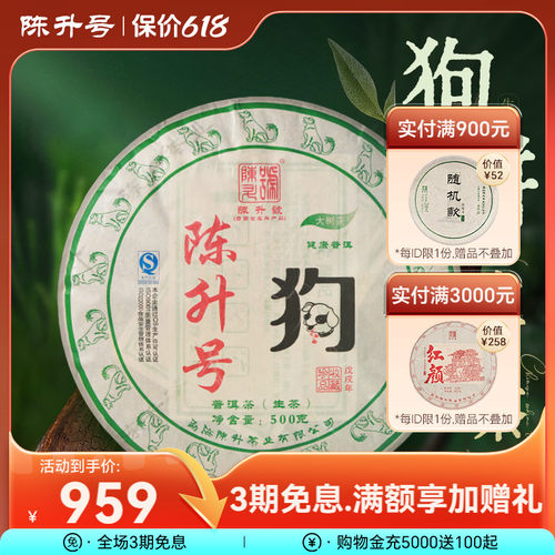 陈升号2018年生茶纪念饼普洱
