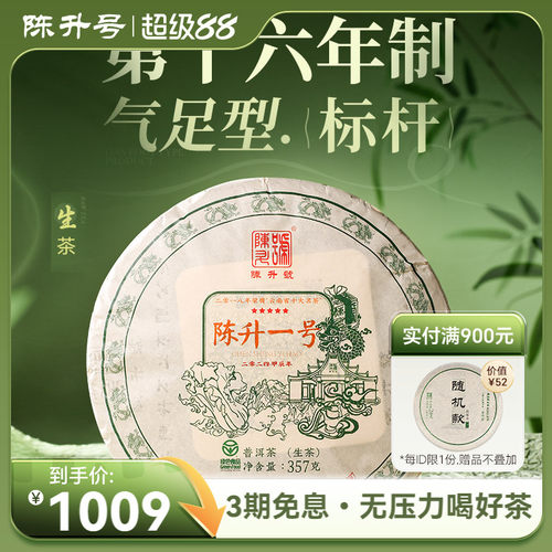 陈升号气足型茶普洱茶生茶