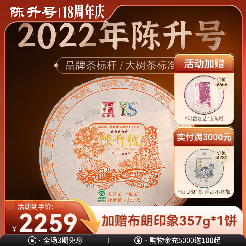 陈升号品牌茶云南普洱茶357g茶饼
