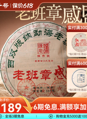 【限量回馈款】2025陈升号老班章感恩普洱生茶357g普洱茶茶饼茶叶