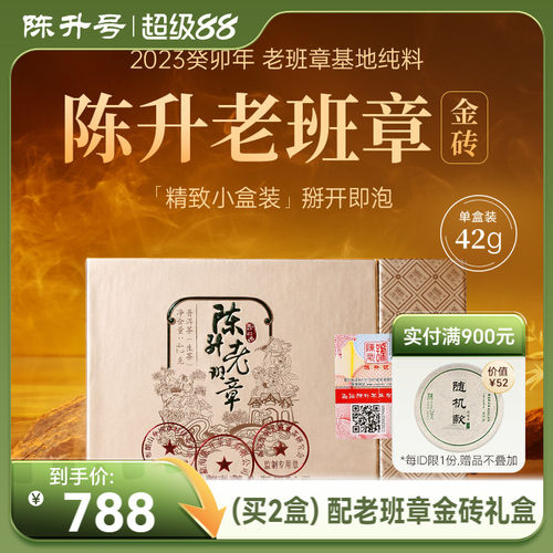 陈升号老班章金砖普洱茶生茶