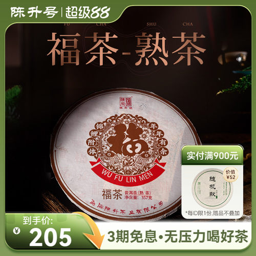 普洱茶陈升号357g云南勐海普洱茶
