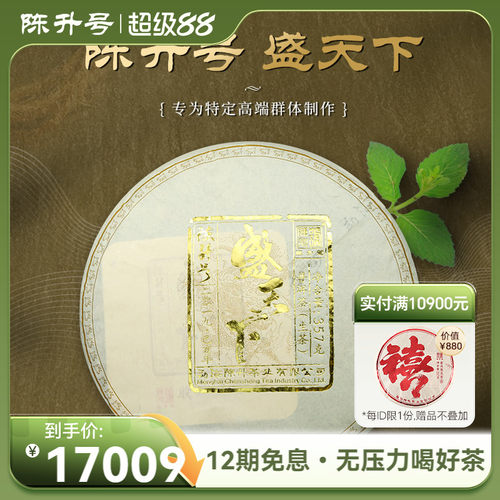 2019年陈升号盛天下饼茶普洱茶