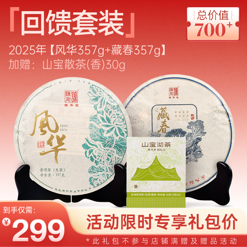 陈升号专享礼包普洱茶生茶