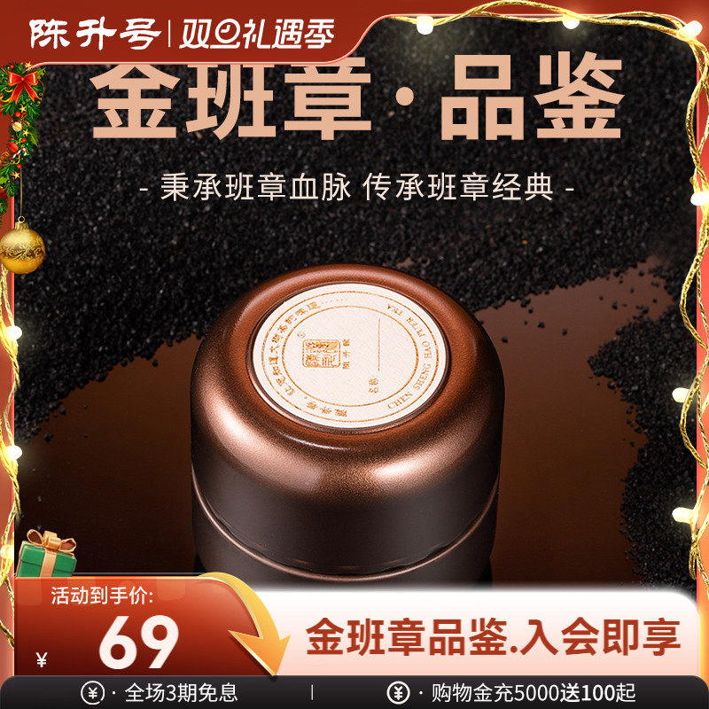 陈升号金班章类似口感普洱茶