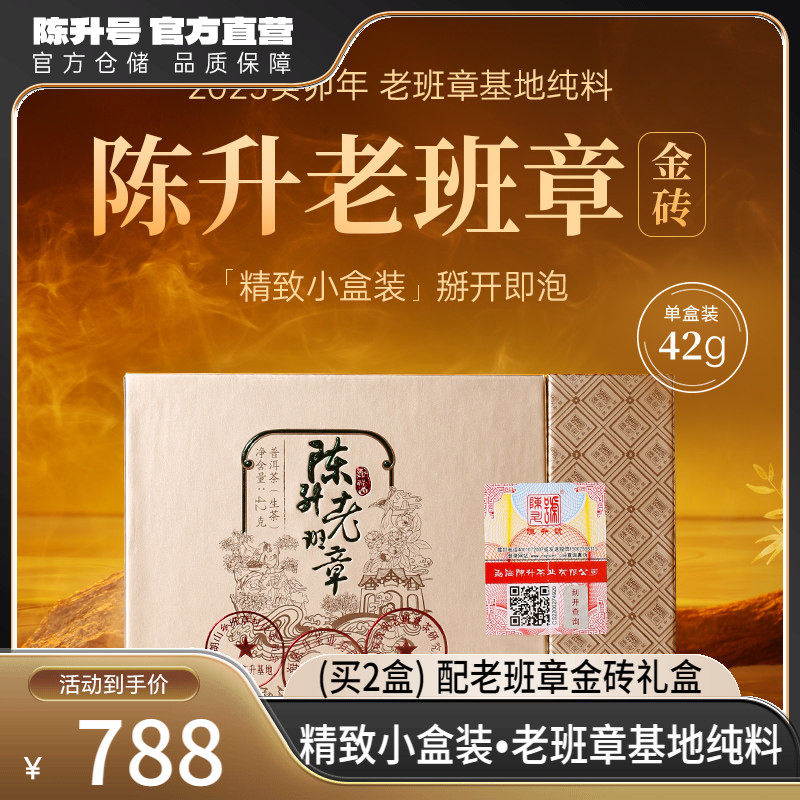 【精致盒装】2023陈升号老班章金砖42g普洱生茶普洱茶生茶礼盒装