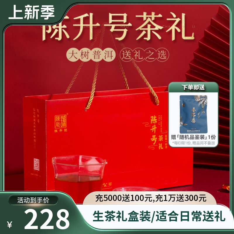 【 送礼佳选】2019陈升号茶礼普洱茶生茶小茶叶饼精致礼盒装105g 茶 普洱 原图主图