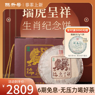 整提7餅 2022年陳升號虎餅生肖普洱茶熟茶云南勐海熟茶餅茶葉