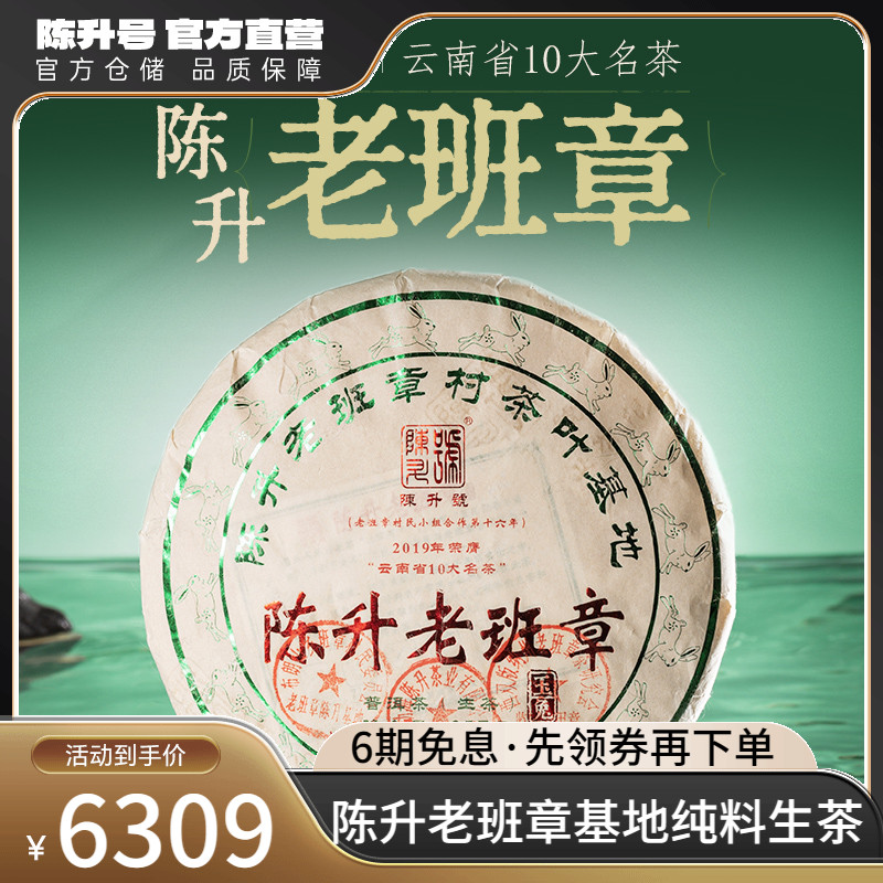 2023陈升号老班章普洱生茶357g普洱茶生茶饼茶叶茶饼云南勐海饼茶
