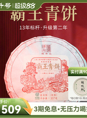 2021陈升号霸王青饼357g普洱茶生茶饼云南勐海普洱茶饼生茶叶饼茶