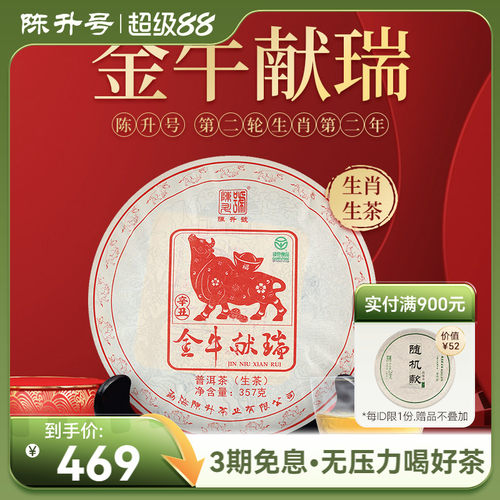 陈升号2021年生肖牛饼普洱茶生茶