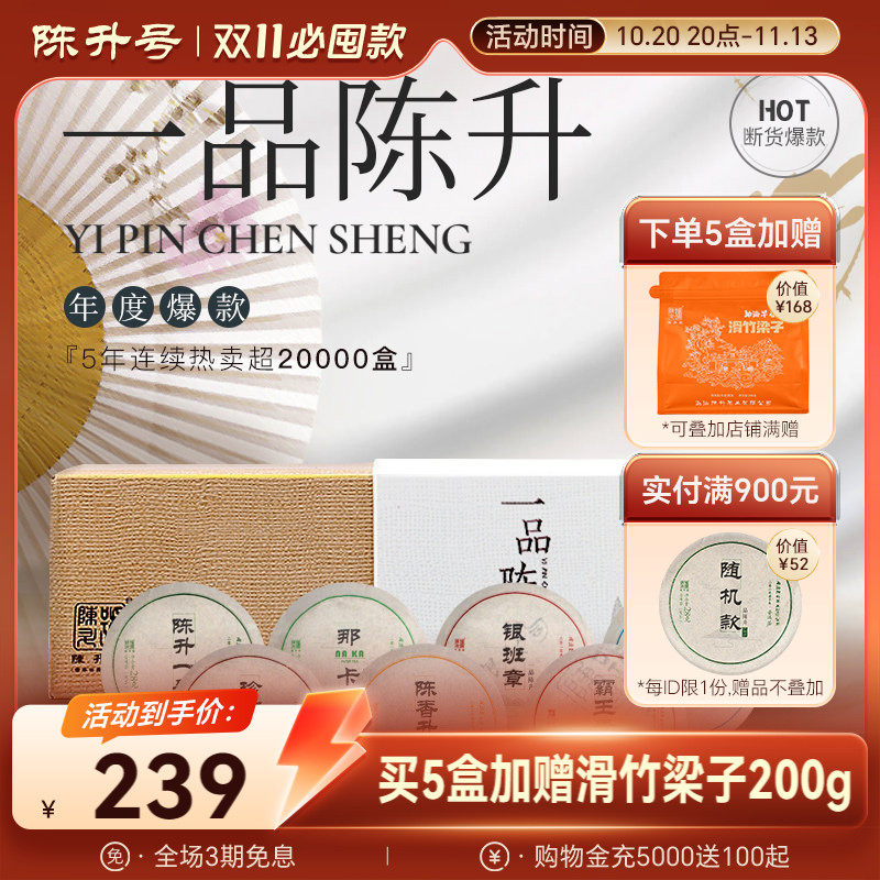2022年陈升号一品陈升普洱茶茶叶礼盒装普洱生小茶饼云南生茶饼