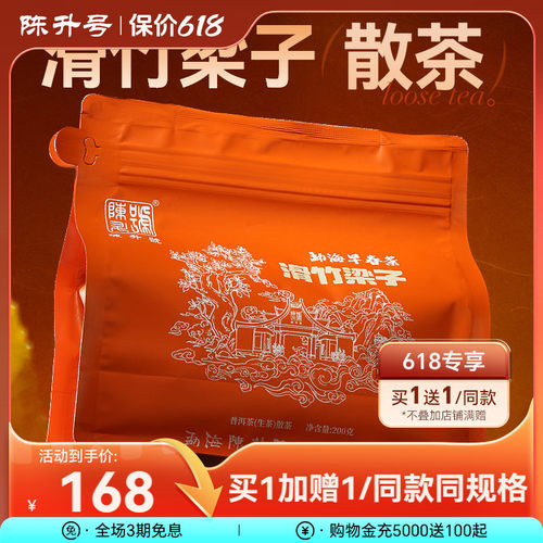 陈升号滑竹梁子散茶春茶普洱茶