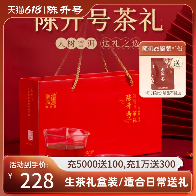 【 送礼佳选】2019陈升号茶礼普洱茶生茶小茶叶饼精致礼盒装105g 茶 普洱 原图主图