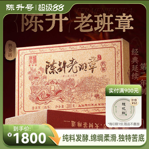 陈升号老班章普洱茶熟茶砖茶叶