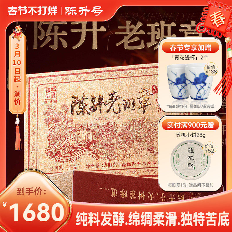 【老班章熟茶】2025陈升号老班章纯料普洱茶熟茶200g普洱熟茶砖茶