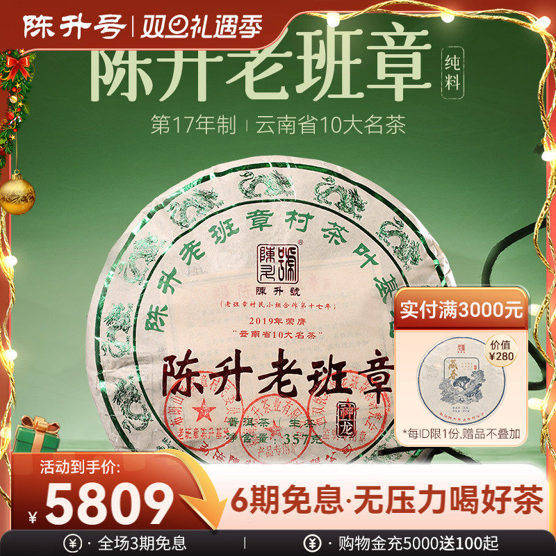 陈升号老班章基地纯料生茶饼