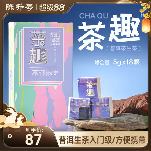 2017年陈升号茶趣90g包装普洱茶