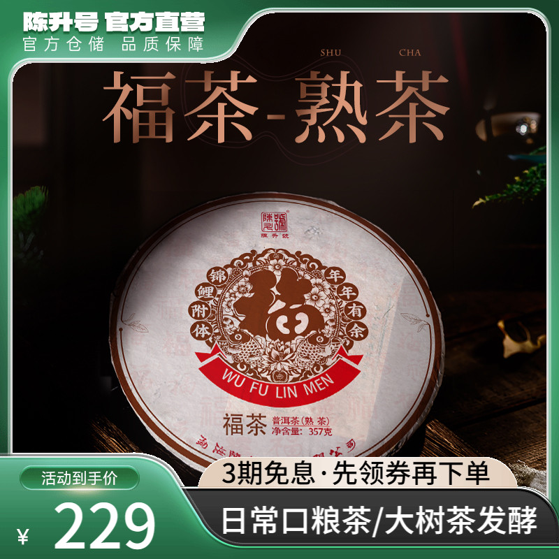 普洱茶陈升号357g云南勐海普洱茶