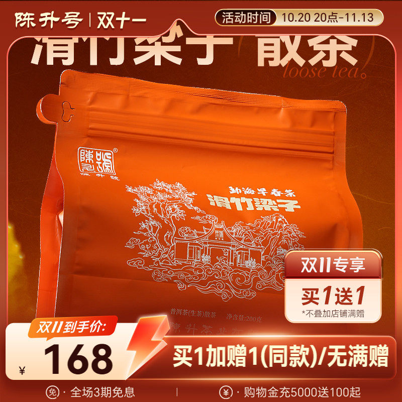 【袋装散茶】2025陈升号普洱茶滑竹梁子大树春茶200g普洱生茶茶叶