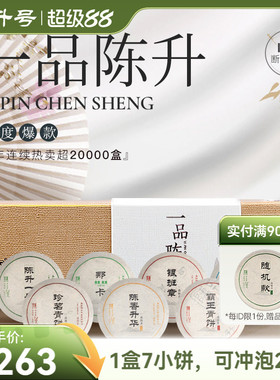 2022年陈升号一品陈升普洱茶茶叶礼盒装普洱生小茶饼云南生茶饼