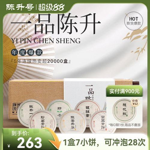 陈升号一品陈升普洱茶生茶饼茶叶
